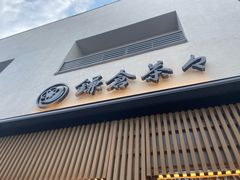 -鎌倉茶々(本店)