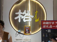 -格日勒阿妈蒙古厨房(新华广场店)
