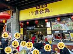 -无影脚佛山陈氏盲公丸始创店(飞鸿街店)