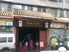 门面-欢姐伦教糕(北海大道北店)