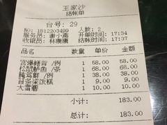 账单-王家沙点心店(南京西路总店)