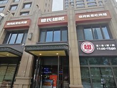 -管氏翅吧(望京东店)