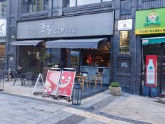 门面-25#COFFEE(古地石店)