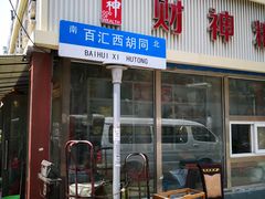 -HIGH FIVE哈福手工汉堡(桂林路店)