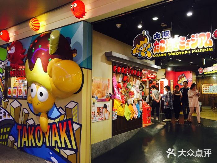 章鱼烧博物馆(TAKOYAKI PARK)图片