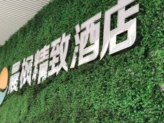 -晨枫酒店(苏州观前步行街店)
