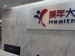 -美年大健康体检(天河东路分院)