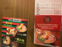 -一蘭拉面(铜锣湾店)