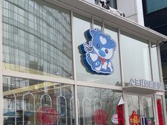 -心乐生活新鲜屋(星海广场店)