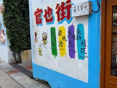 -官也街