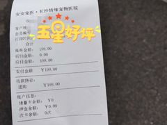 -安安宠物医院(情缘分院)