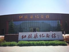 -红旗渠纪念馆