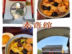 -重元寺香积厨素斋馆