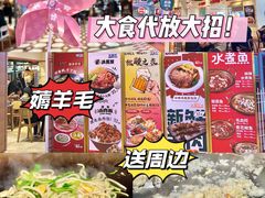 -大食代美食广场(上海中心店)