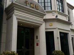 -子福慧(虹桥店)