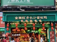 -黄兴南路步行商业街