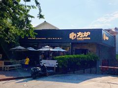 -方炉面包(丹凤店)