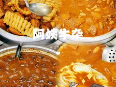 -阿姨牛杂(北京路店)