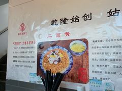 -裕兴记·三虾面(西北街总店)