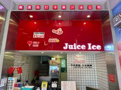 -南澳岛打卡果汁冰公司