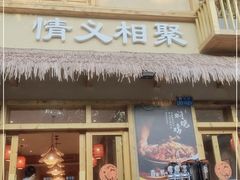 门面-弓虽昌焖烧鸡(大竹林店)
