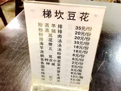 菜单-梯坎豆花