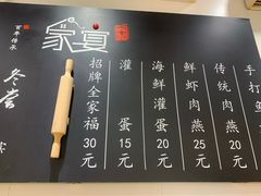 -家宴·灌蛋·沙茶面(曾厝垵店)