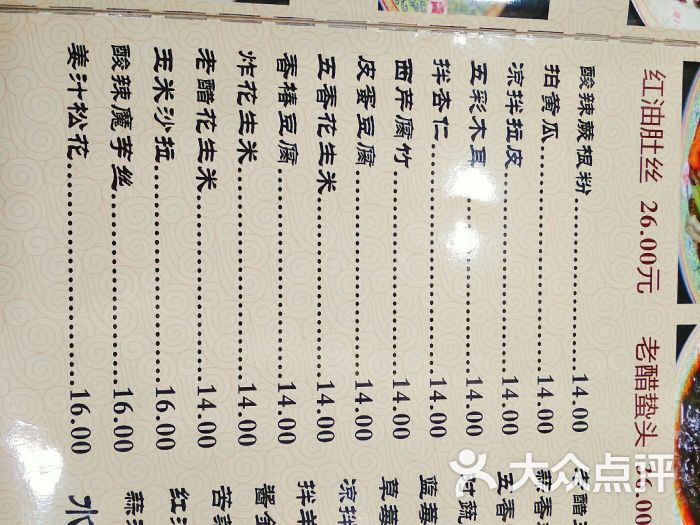 老西安饭庄(新街口南大街店)菜单图片 第96张