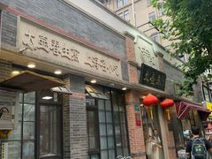 -大壶春(四川中路店)