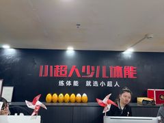 -赫石少儿体能馆(奥森店)