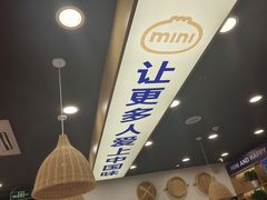 -弄堂咪道-饭香·面香·馄饨香(兴梅店)