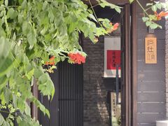 -庐灶江南·江南菜·四合院Bistro(东直门雍和宫·原华侨宾馆店)