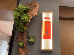 -鑫小城故事·藕汤·家常菜(台北一路总店)
