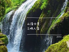 -三峡人家风景区