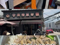 -守英猪脏粉(仓桥街店)