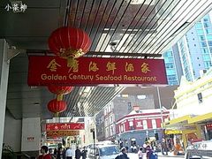 招牌-金唐海鲜酒家