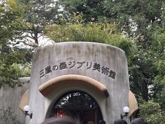 -三鹰之森吉卜力美术馆