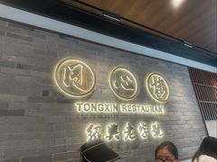 -同心楼(解放北路店)