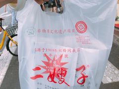 -清真·二嫂子煎饼果子(鼓楼旗舰形象店)