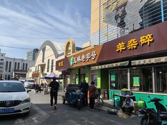 -清真玉林老字号稍麦羊杂碎(宽巷子民族美食街店)