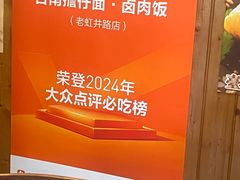 -台南擔仔面·卤肉饭(老虹井路店)