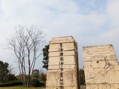-良渚古城遗址公园
