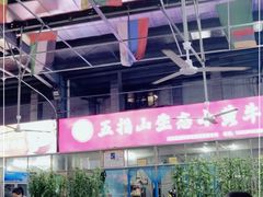 -五指山生态小黄牛(皮皮虾海鲜广场店)