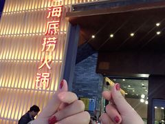 -海底捞火锅(探十里店)