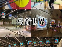 -弓夫射箭·运动娱乐·团建(中心印象城店)