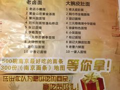 菜单-老太皮肚面
