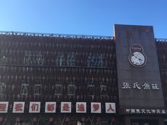 -张氏鱼庄