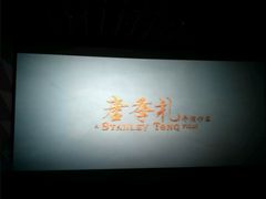 -大世界影城(无锡江南大悦城IMAX激光店)