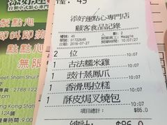 账单-添好运点心专门店(北角店)
