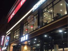门面-肯德基(沪东店)